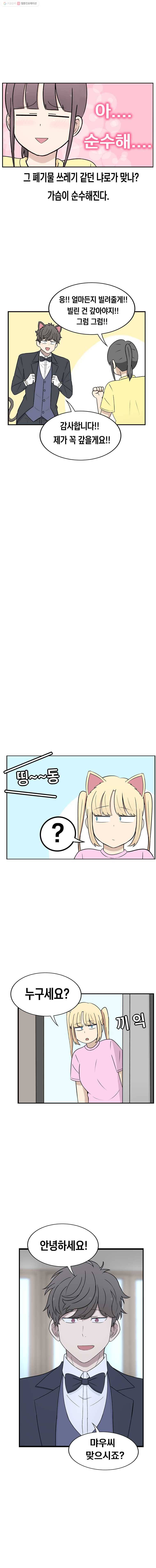냥냐라냥냥 33.기억상실(3) 3