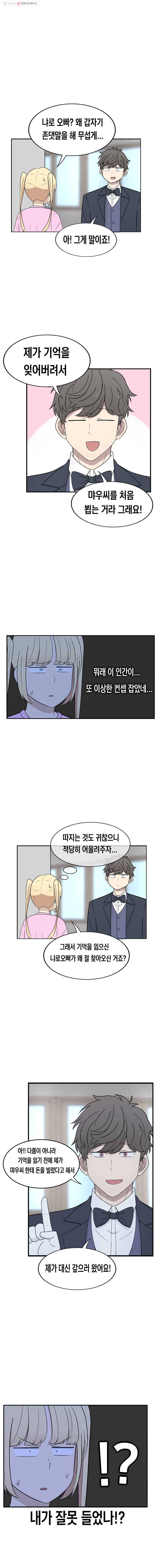 냥냐라냥냥 33.기억상실(3) 4