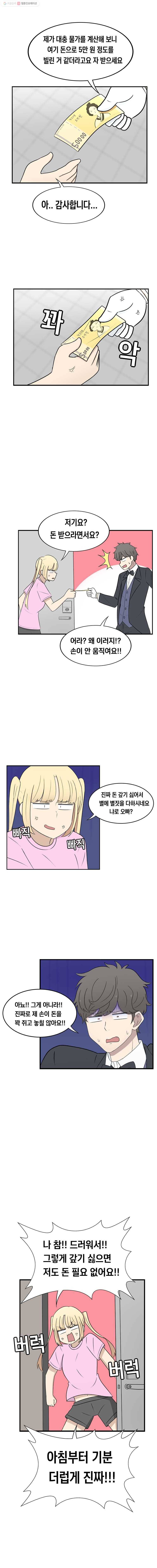 냥냐라냥냥 33.기억상실(3) 5