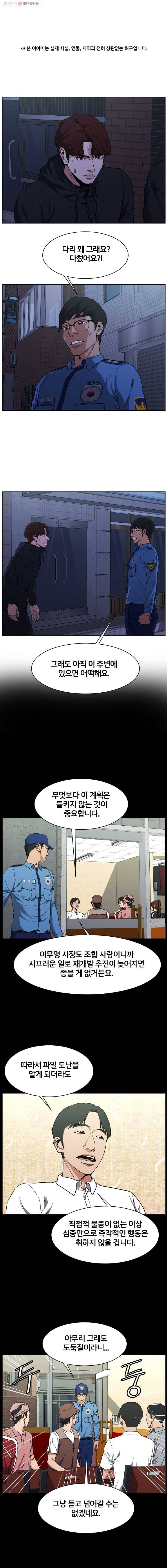 특별직 시즌2 5화 1