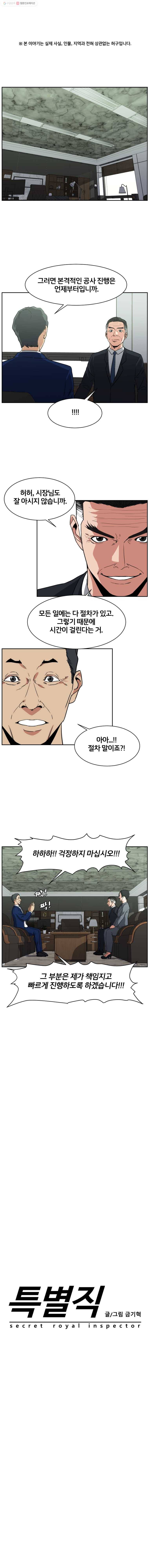 특별직 시즌2 8화 1
