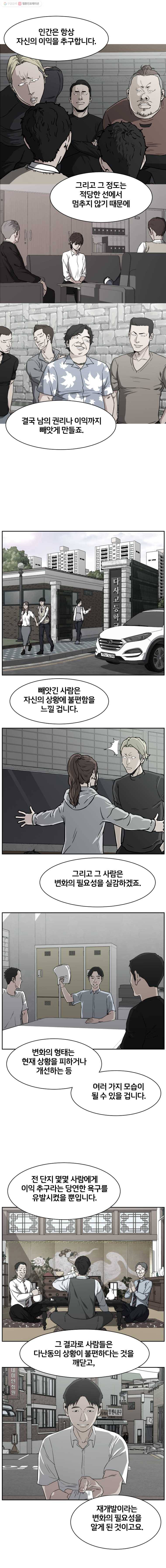특별직 시즌2 8화 3