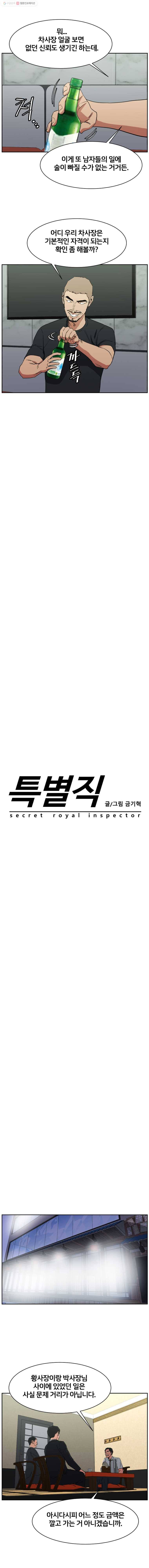 특별직 시즌2 11화 2