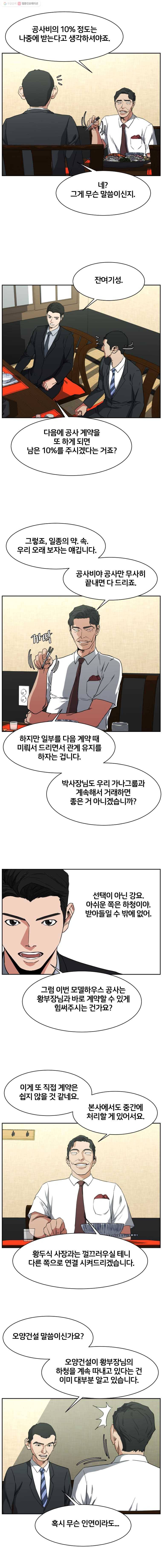 특별직 시즌2 11화 3