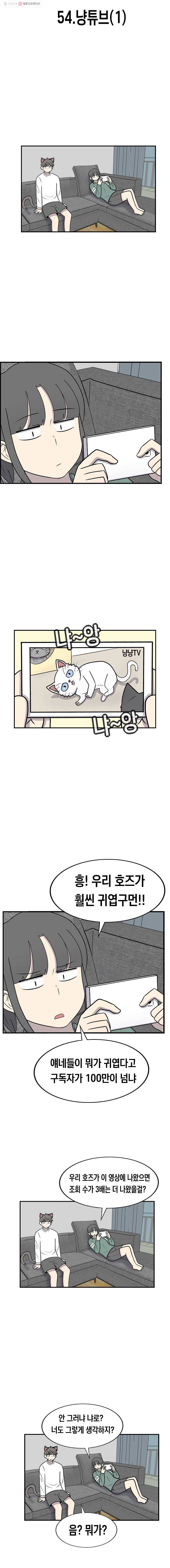 냥냐라냥냥 54.냥튜브(1) 2