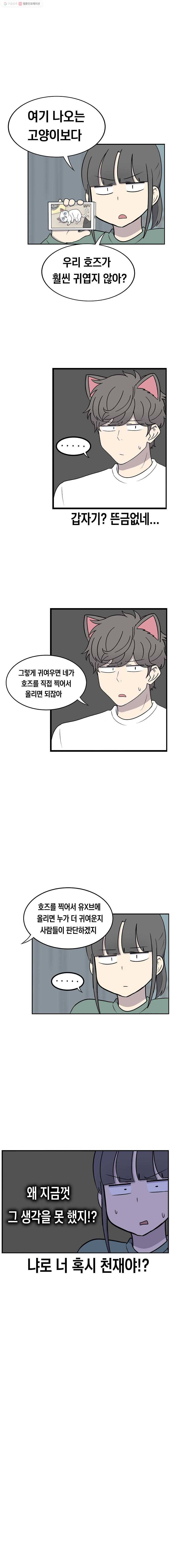 냥냐라냥냥 54.냥튜브(1) 3