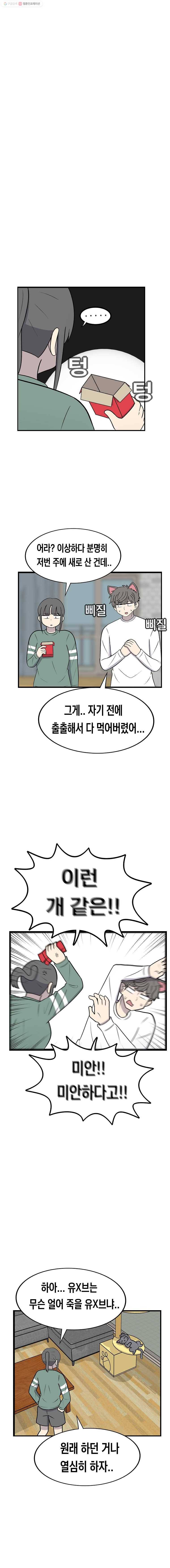 냥냐라냥냥 54.냥튜브(1) 6