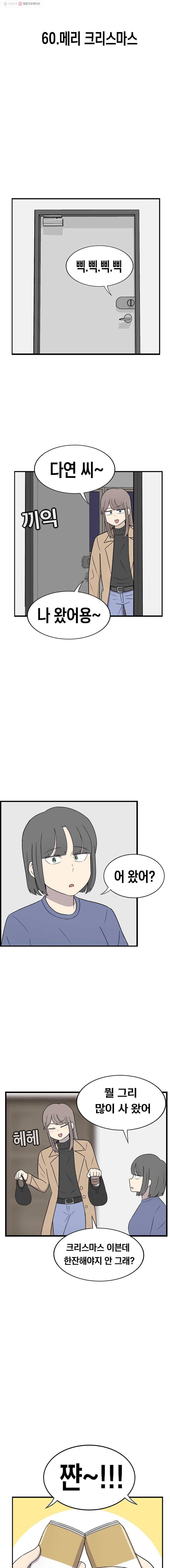 냥냐라냥냥 60.메리 크리스마스(최종화) 2
