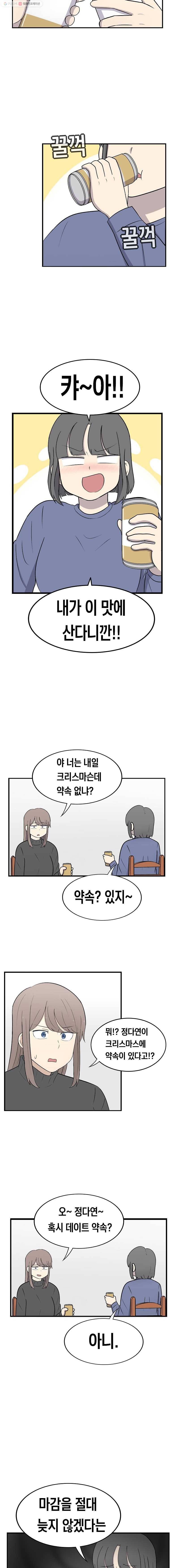 냥냐라냥냥 60.메리 크리스마스(최종화) 3