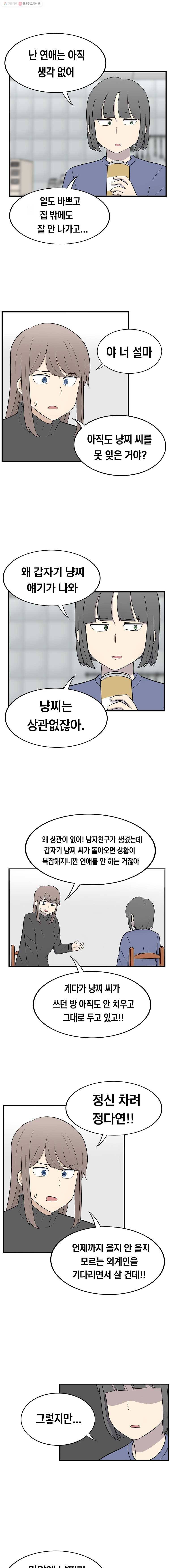 냥냐라냥냥 60.메리 크리스마스(최종화) 5