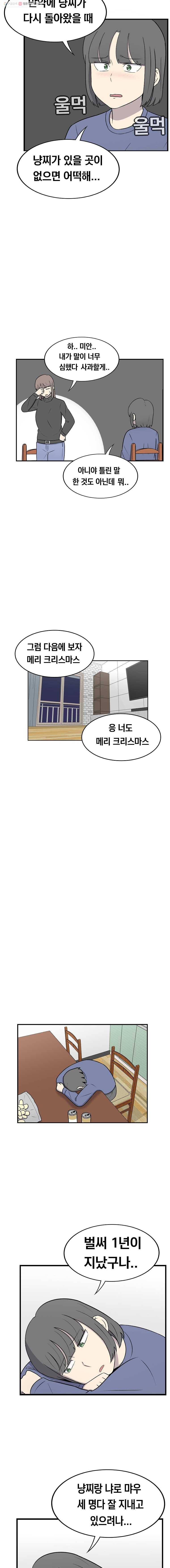 냥냐라냥냥 60.메리 크리스마스(최종화) 6