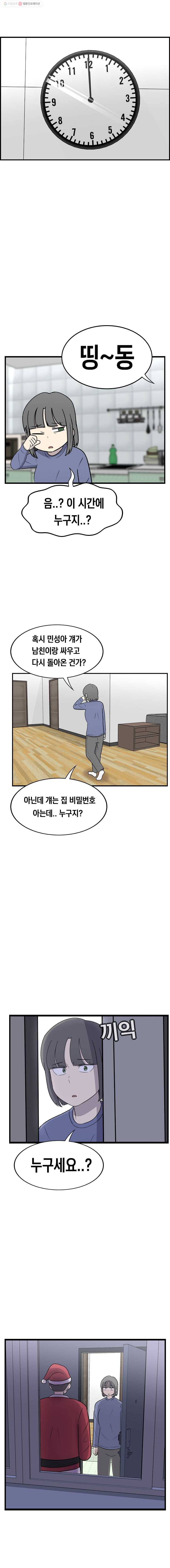 냥냐라냥냥 60.메리 크리스마스(최종화) 8