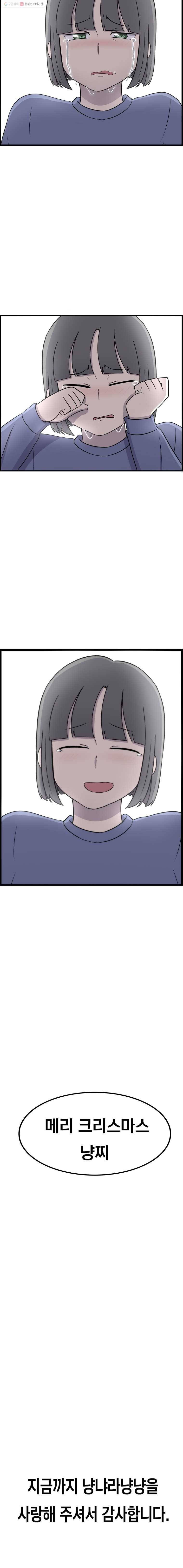 냥냐라냥냥 60.메리 크리스마스(최종화) 10