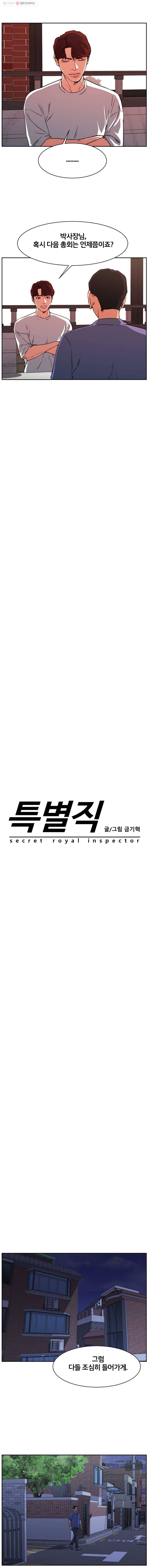 특별직 시즌2 21화 2