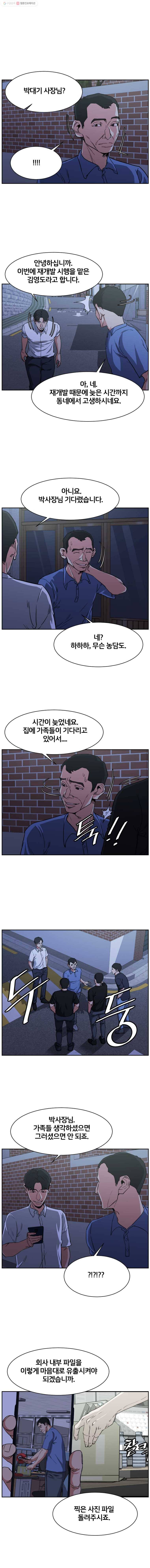 특별직 시즌2 21화 3