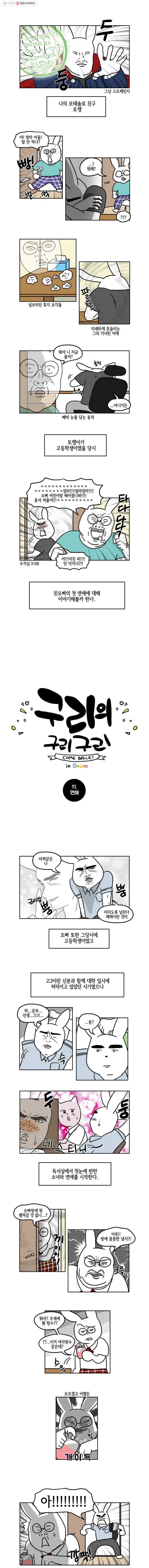 구리의 구리구리 11화 연애 2