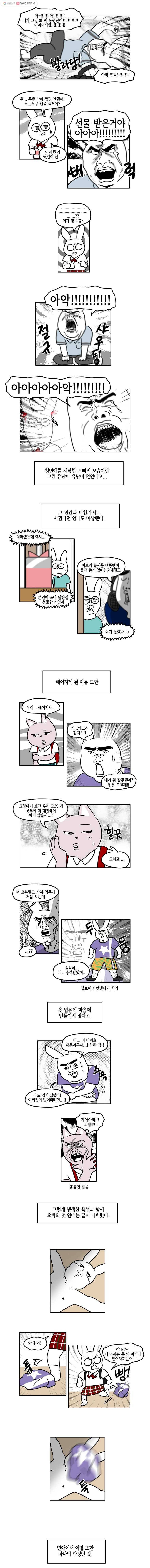 구리의 구리구리 11화 연애 3