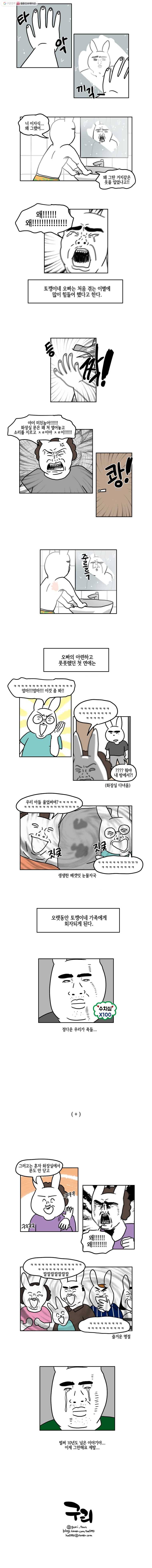 구리의 구리구리 11화 연애 4