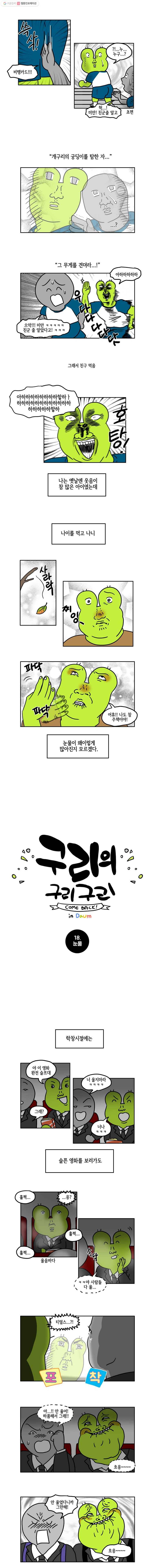 구리의 구리구리 18화 눈물 2