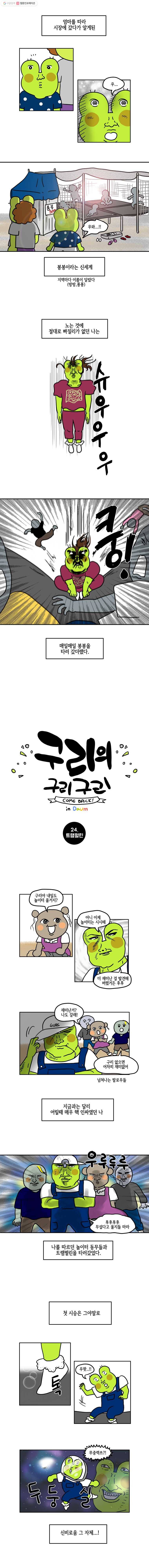 구리의 구리구리 24화 트램펄린 2