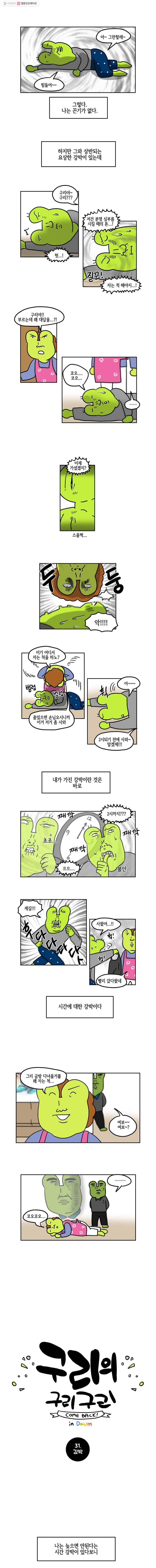 구리의 구리구리 31화 강박 2