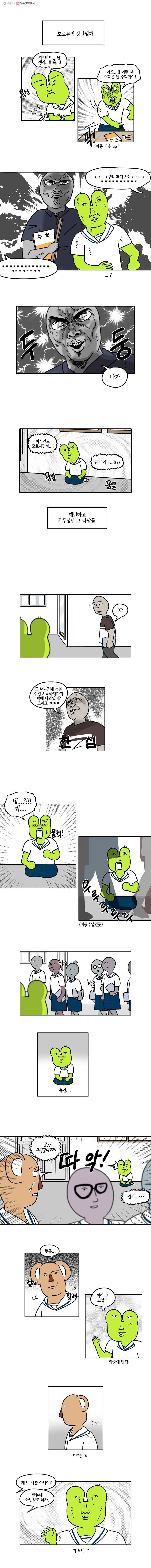 구리의 구리구리 52화 사춘기 2