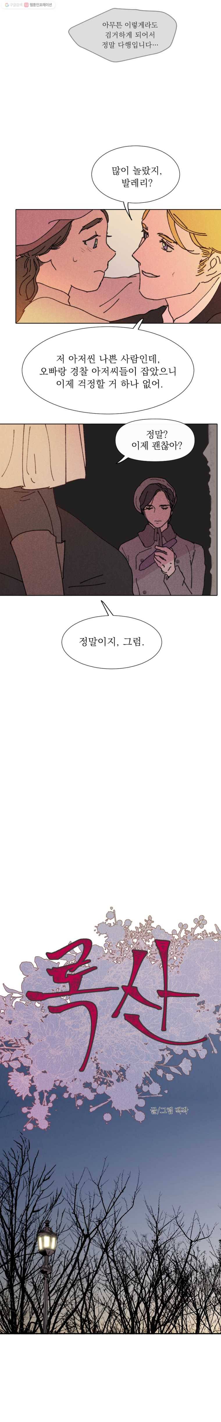 록산 8화 2
