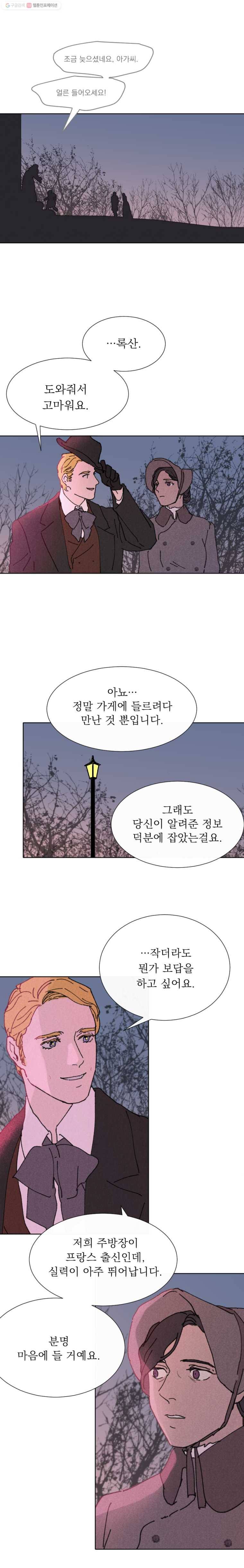 록산 8화 3