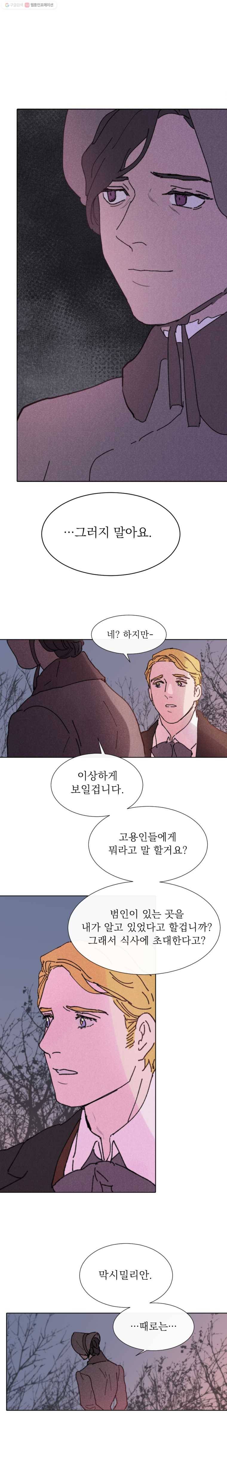 록산 8화 4