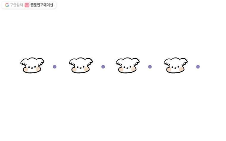구리의 구리구리 67화 낯가림 1