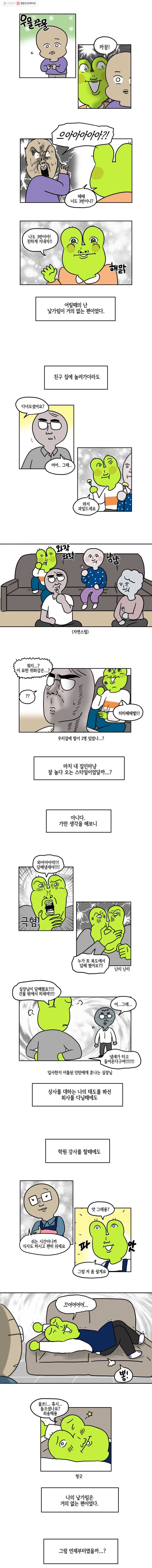 구리의 구리구리 67화 낯가림 2