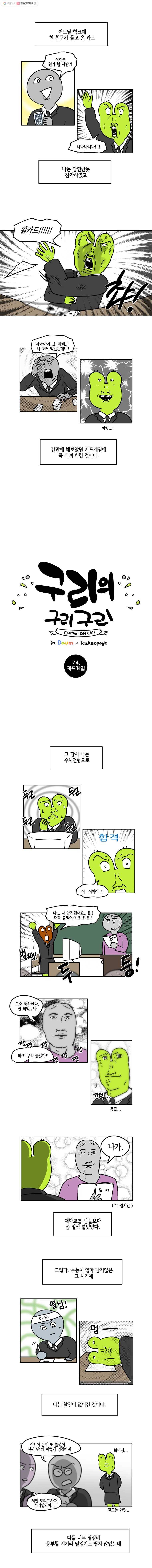구리의 구리구리 74화 카드게임 2