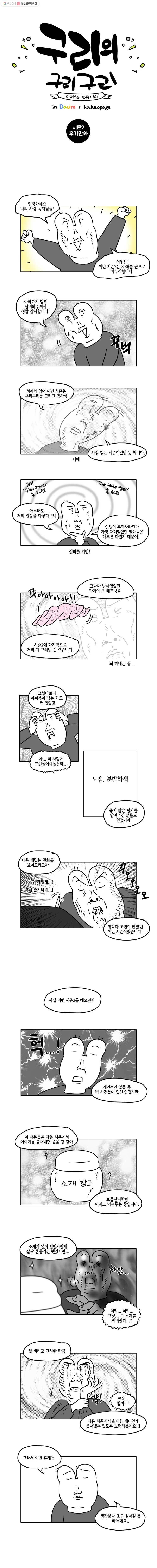 구리의 구리구리 시즌2 후기 2