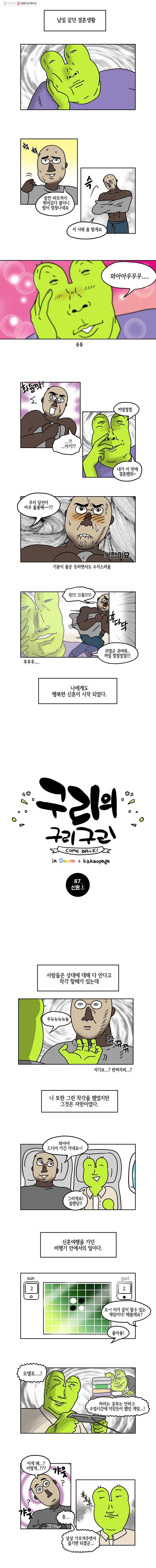 구리의 구리구리 87화 신혼上 2