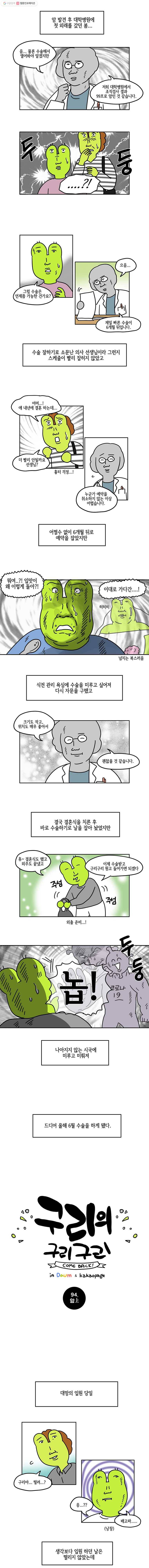 구리의 구리구리 94화 암上 2