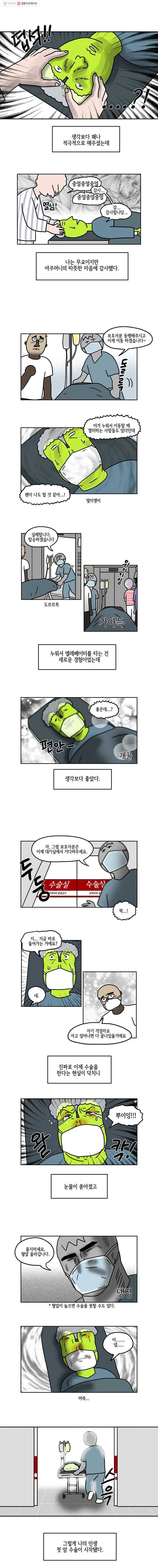 구리의 구리구리 94화 암上 5