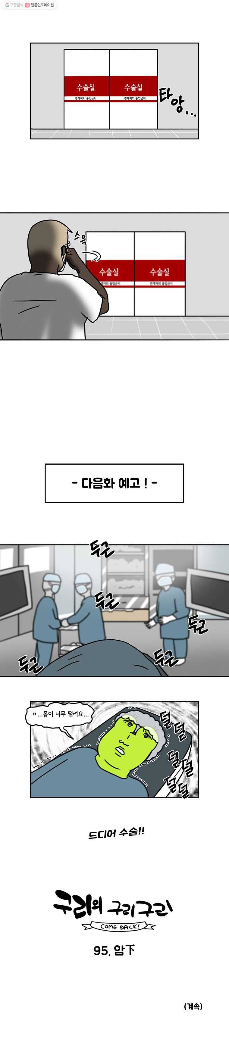 구리의 구리구리 94화 암上 6