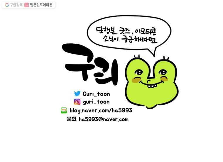 구리의 구리구리 94화 암上 7
