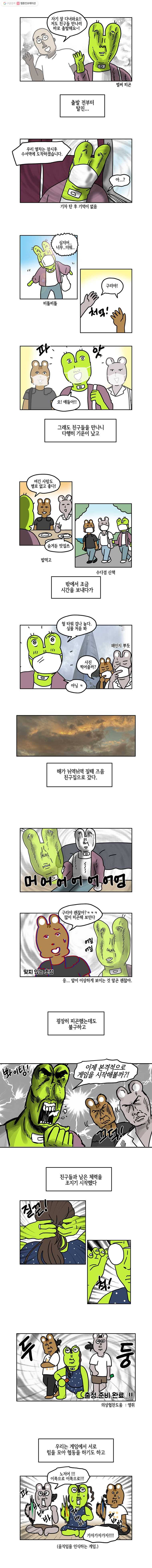 구리의 구리구리 101화 나들이 3