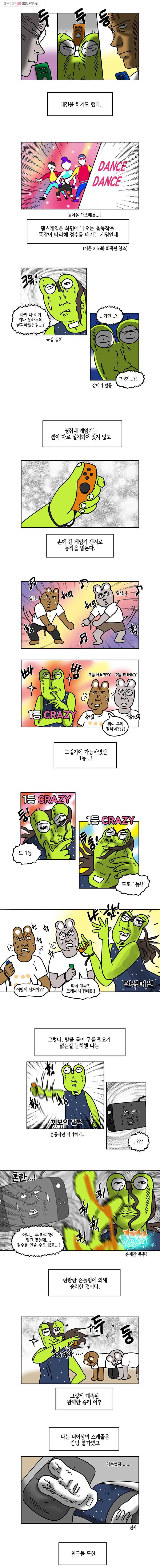 구리의 구리구리 101화 나들이 4