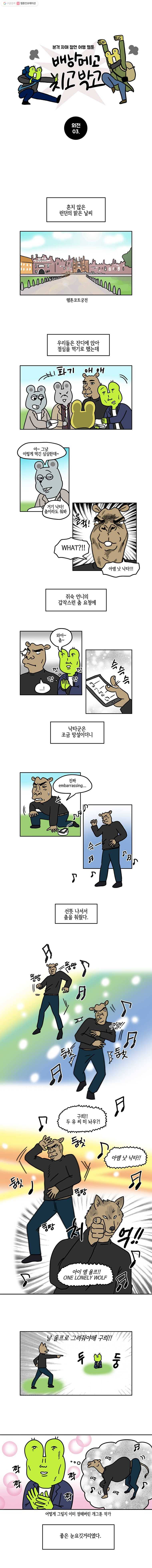구리의 구리구리 외전 3화 2