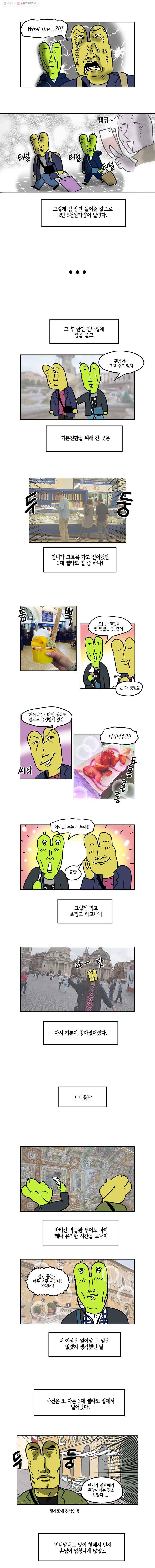 구리의 구리구리 외전 10화 3