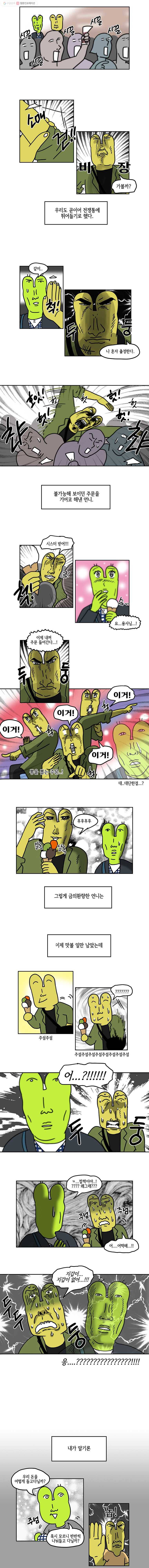 구리의 구리구리 외전 10화 4
