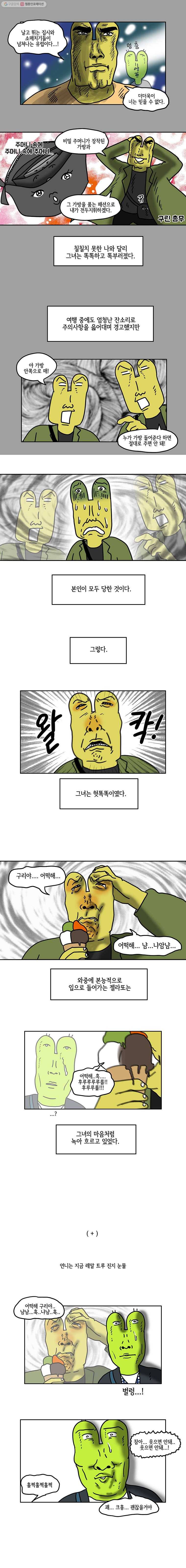 구리의 구리구리 외전 10화 5