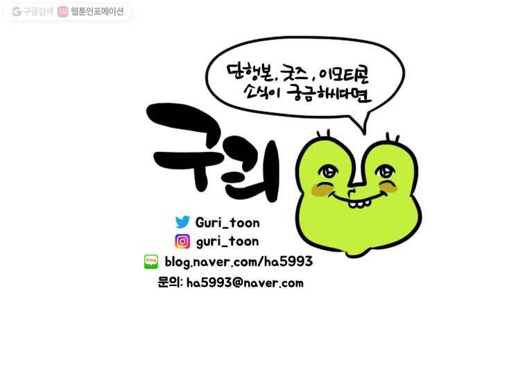 구리의 구리구리 외전 10화 7
