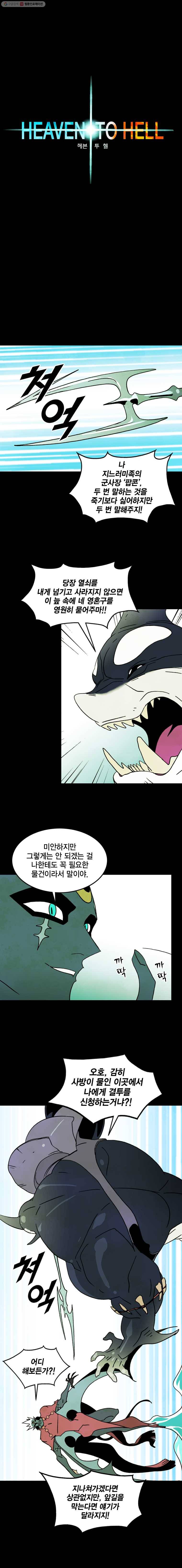 헤븐 투 헬 시즌3 26화 2