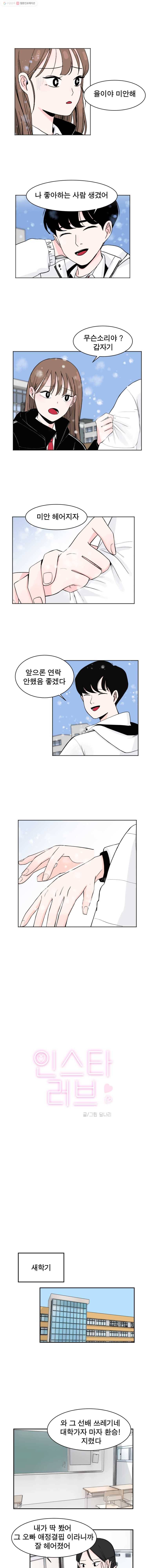 인스타러브 2화 1