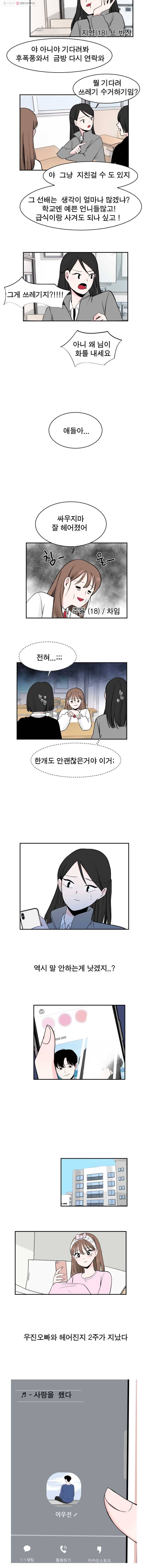 인스타러브 2화 2