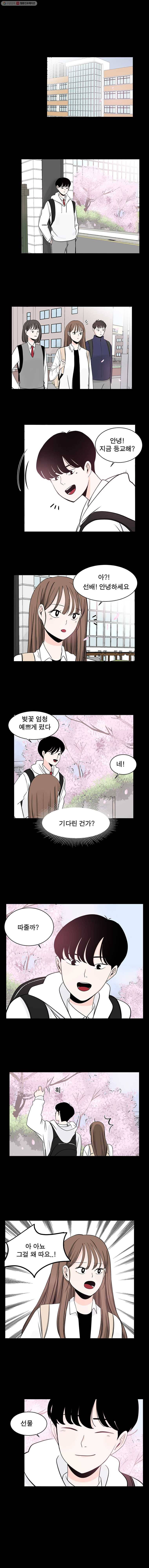 인스타러브 8화 1
