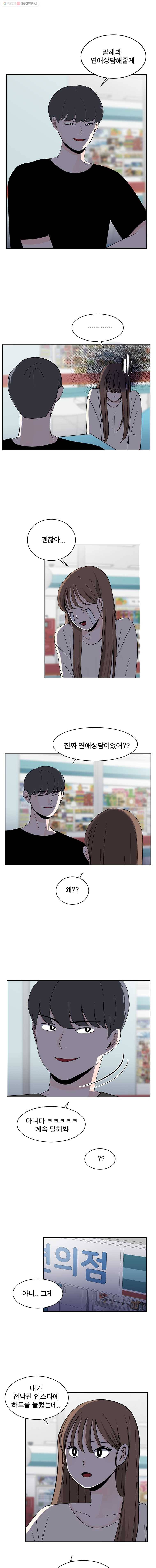 인스타러브 14화 1